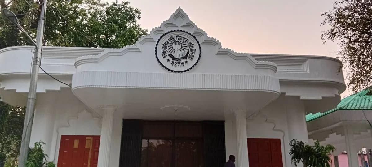 শ্রীহট্ট সৎসঙ্গ বিহার photo